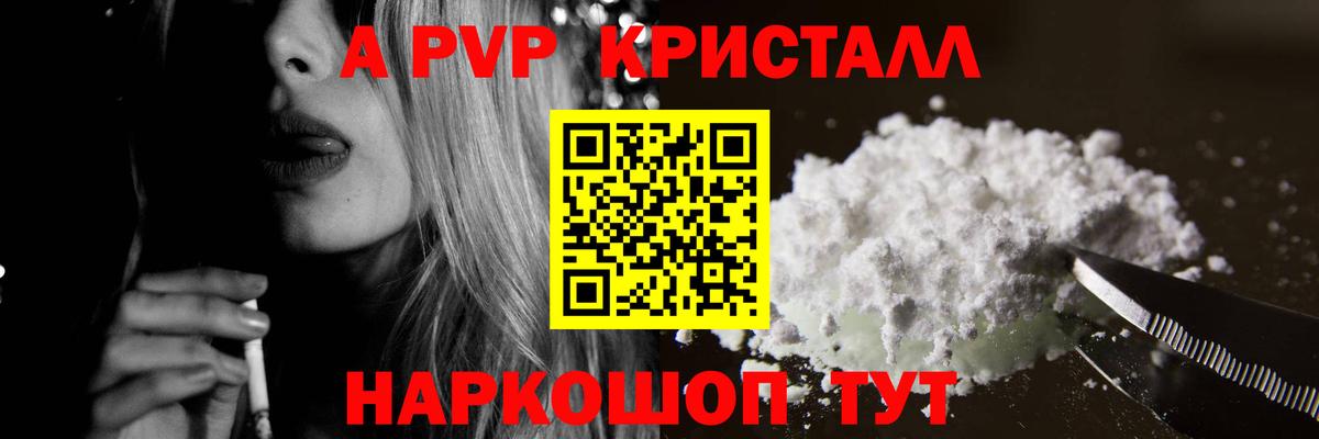 A PVP мука  Вход с VPN  Альфа ПВП VHQ  Alpha-PVP крисы CK  Подольск 