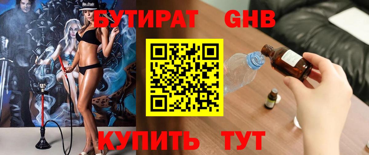 БУТИРАТ GHB  Бутират  Подольск  Вход с VPN 