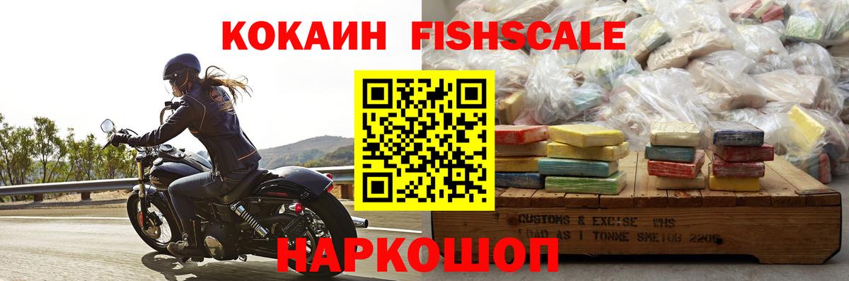COCAIN Fish Scale  Вход с VPN  Подольск  Cocaine  Кокаин Боливия 