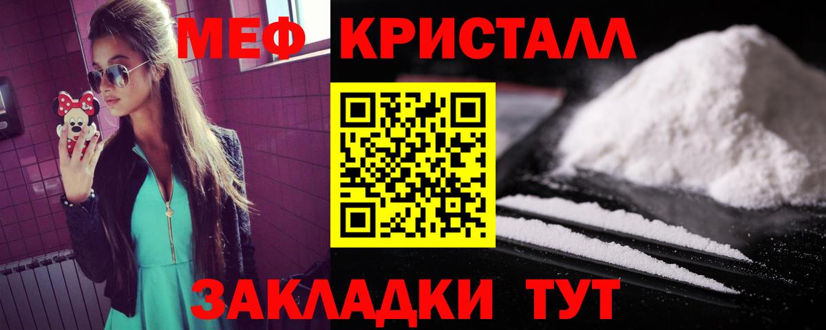 Мефедрон кристаллы Подольск