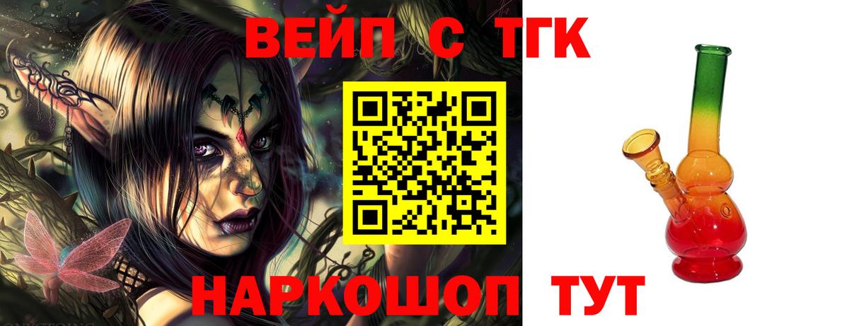ТГК концентрат  Вход с VPN  ТГК вейп с тгк  Подольск 