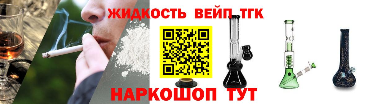 ТГК жижа Подольск